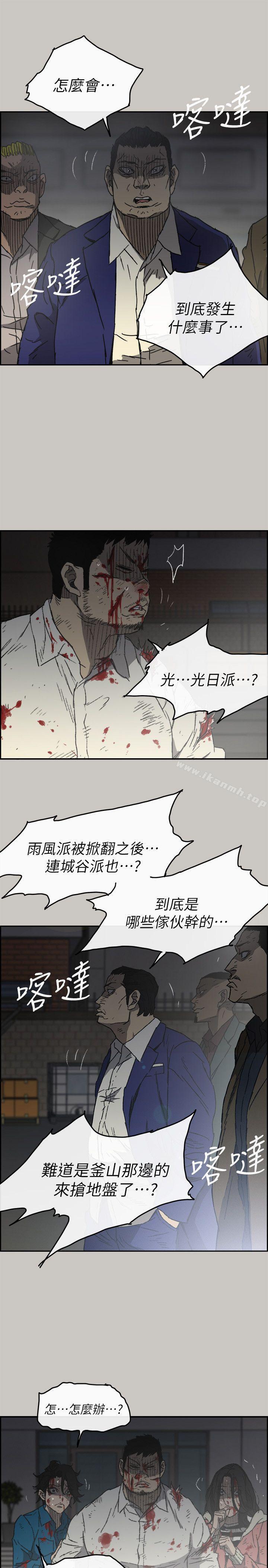 《MAD:小姐與司機》漫画 第54話-拖延戰術