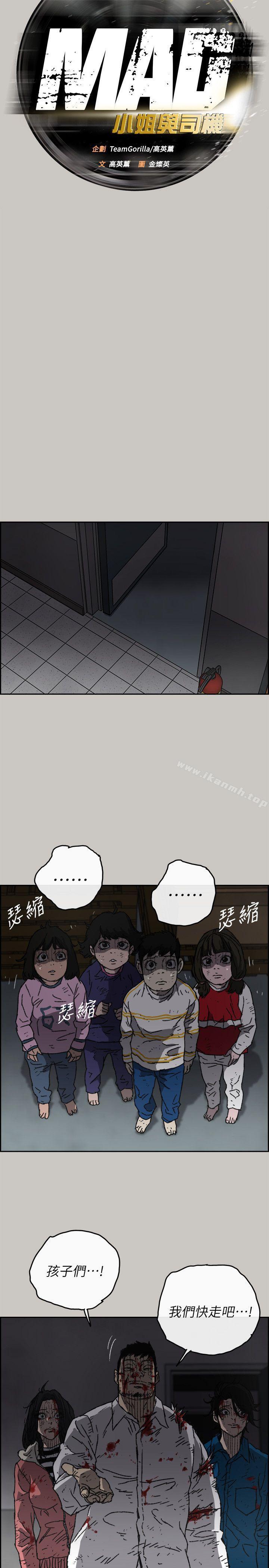《MAD:小姐與司機》漫画 第54話-拖延戰術
