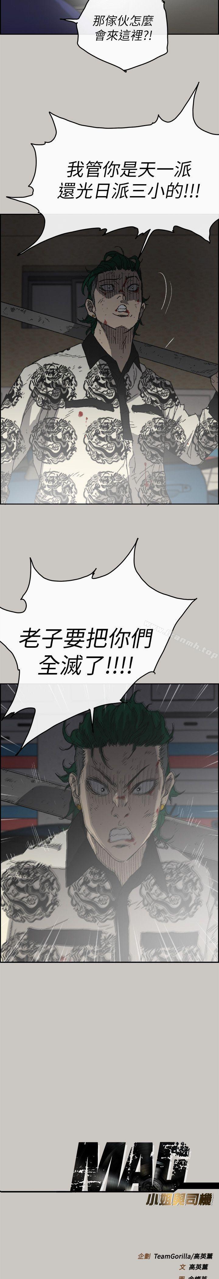 《MAD:小姐與司機》漫画 第55話-這裡…就是終點了嗎…