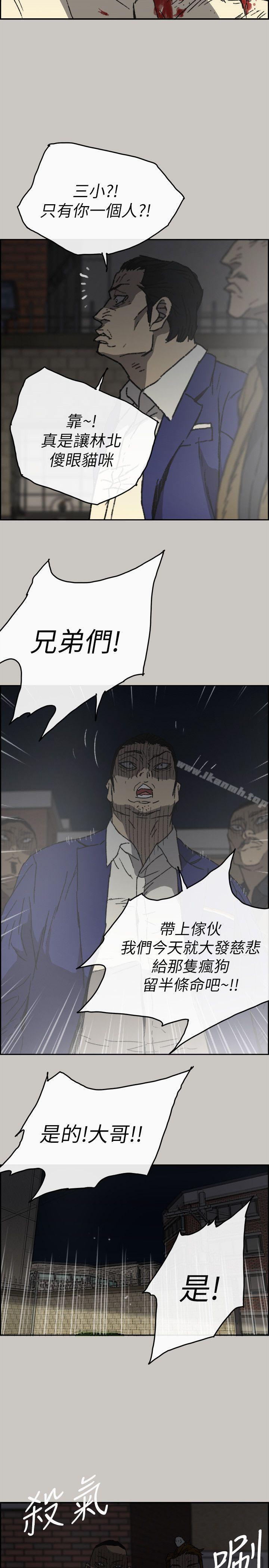 《MAD:小姐與司機》漫画 第55話-這裡…就是終點了嗎…