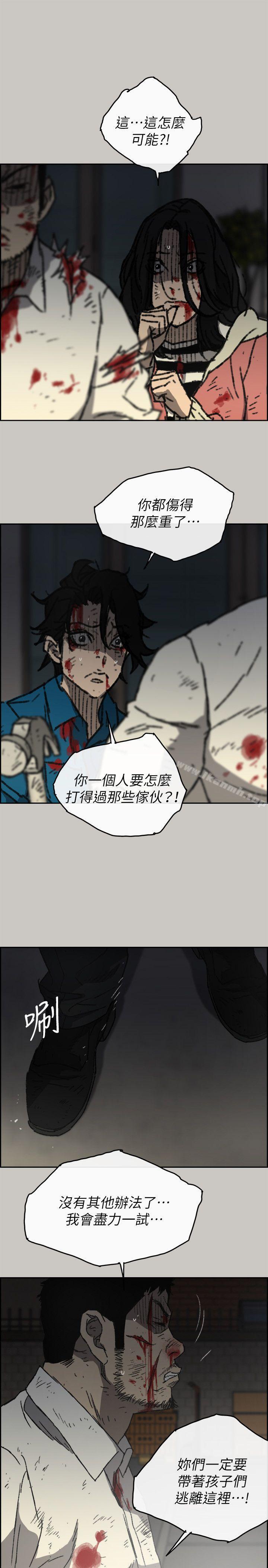 《MAD:小姐與司機》漫画 第55話-這裡…就是終點了嗎…
