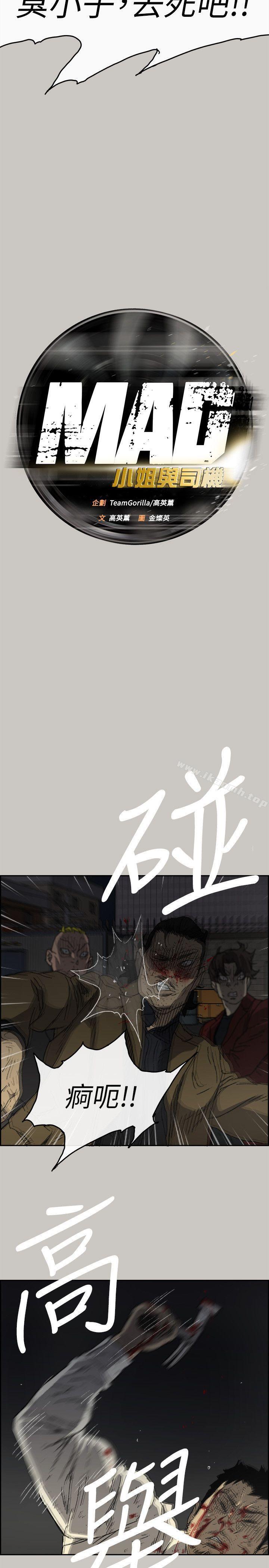 《MAD:小姐與司機》漫画 第55話-這裡…就是終點了嗎…