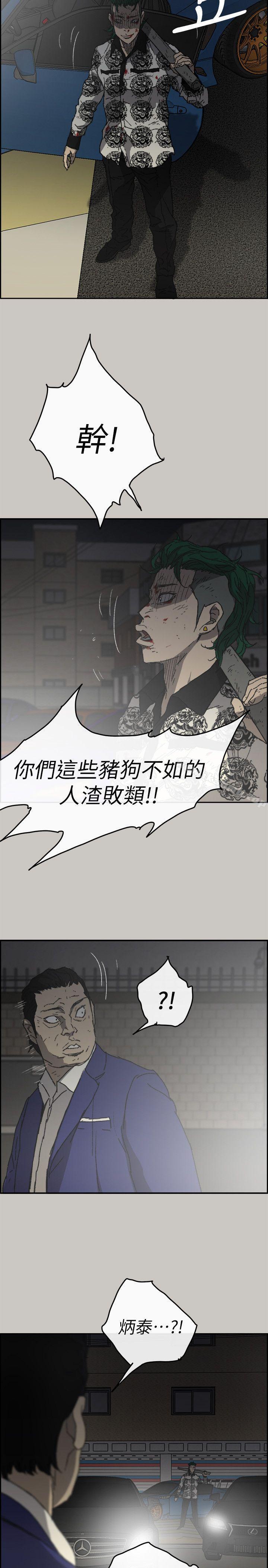 《MAD:小姐與司機》漫画 第55話-這裡…就是終點了嗎…