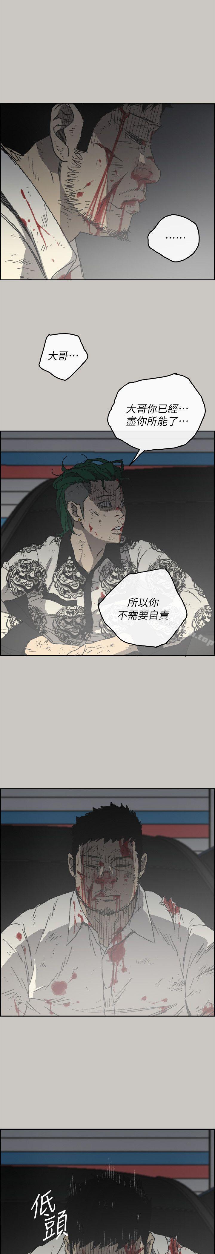 《MAD:小姐與司機》漫画 第56話-炳泰的反擊