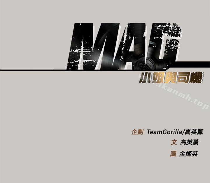 《MAD:小姐與司機》漫画 第56話-炳泰的反擊