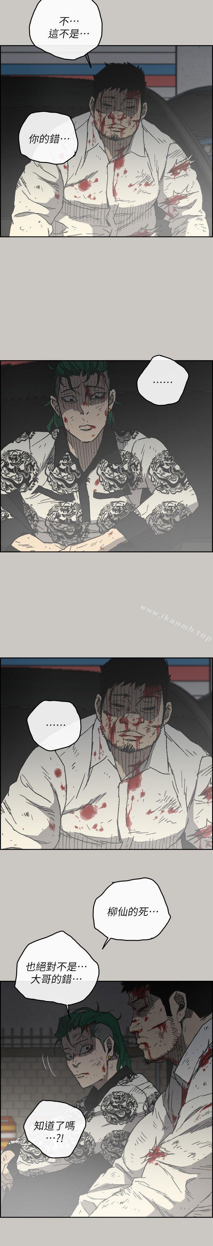 《MAD:小姐與司機》漫画 第56話-炳泰的反擊