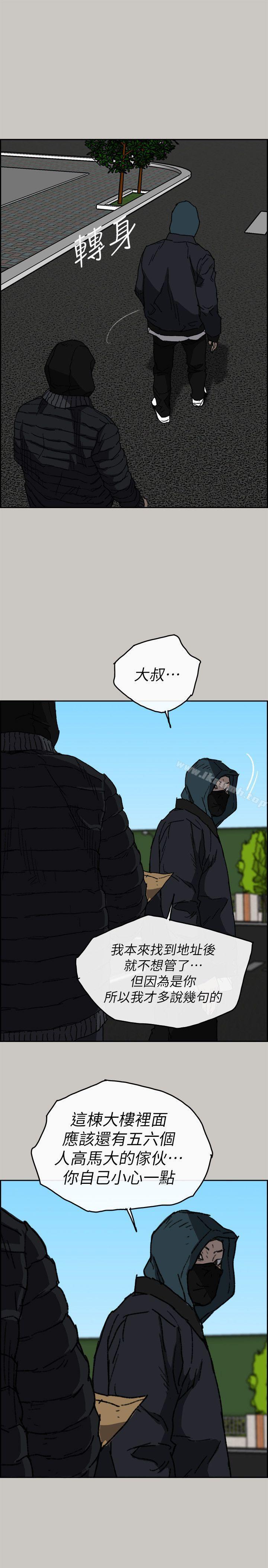 《MAD:小姐與司機》漫画 最終話-把一切都做個了斷