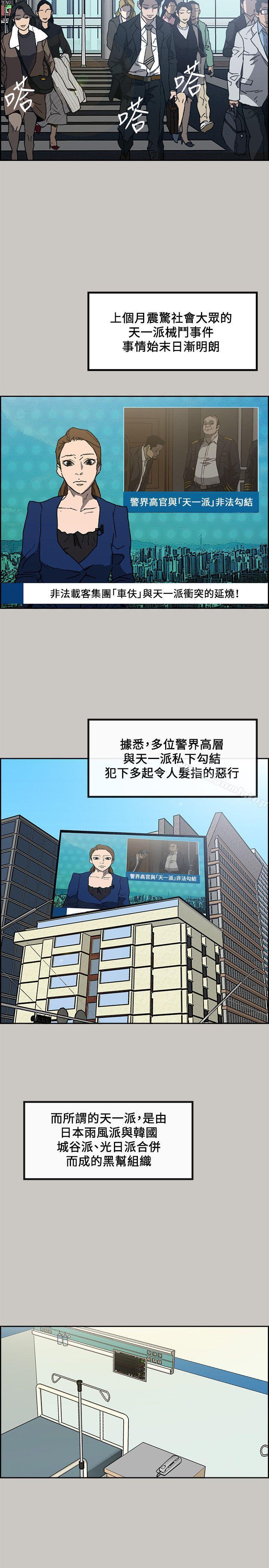 《MAD:小姐與司機》漫画 最終話-把一切都做個了斷