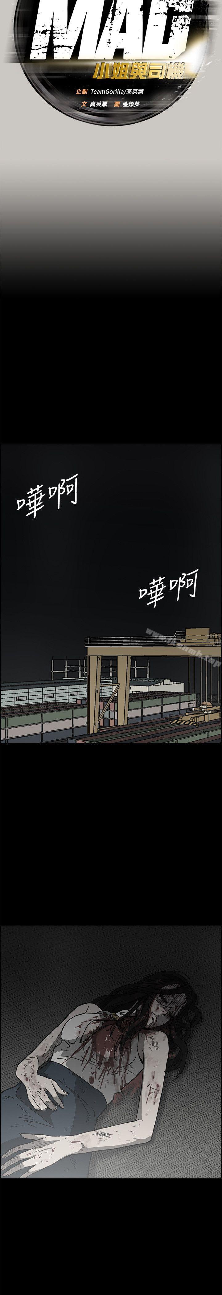 《MAD:小姐與司機》漫画 最終話-把一切都做個了斷