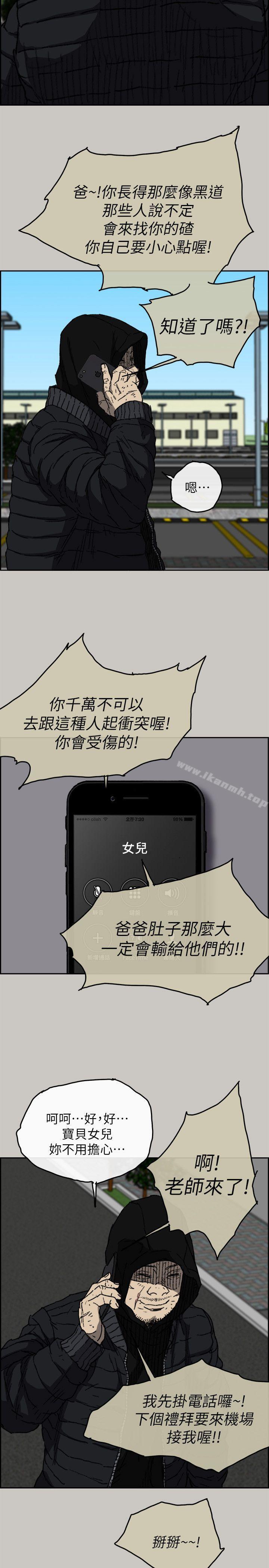 《MAD:小姐與司機》漫画 最終話-把一切都做個了斷
