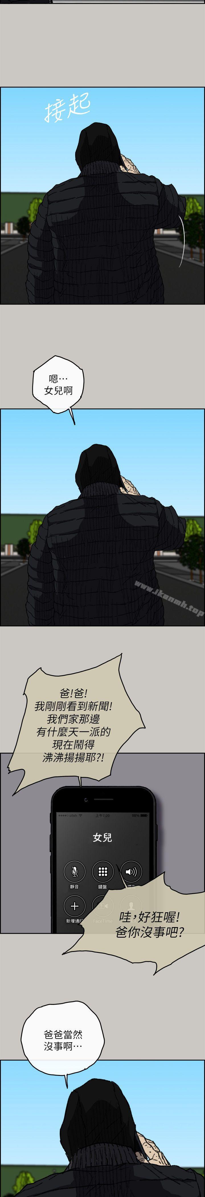 《MAD:小姐與司機》漫画 最終話-把一切都做個了斷