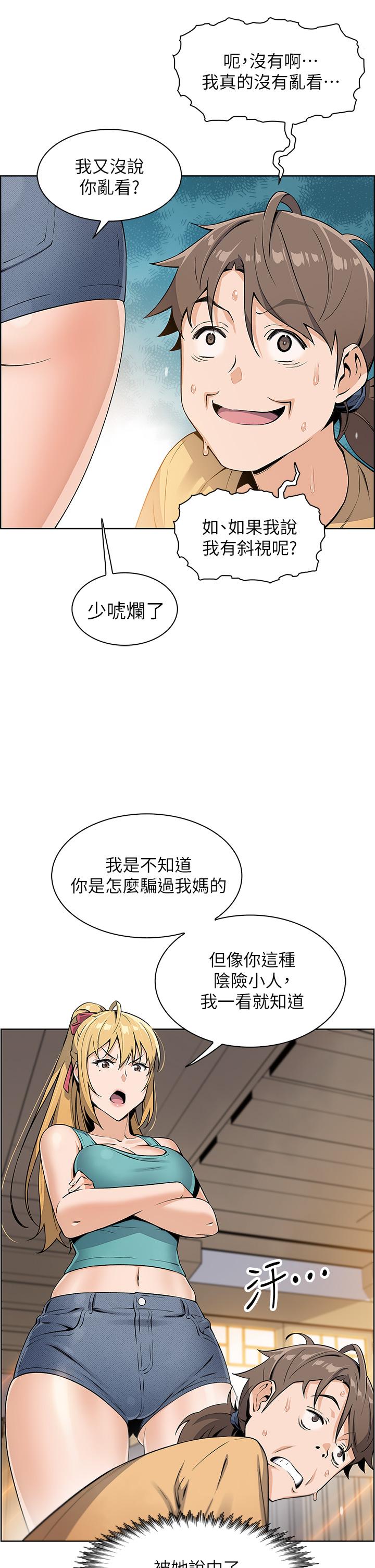 《賣豆腐的母女們》漫画 第2話-要不要...吸我的內褲
