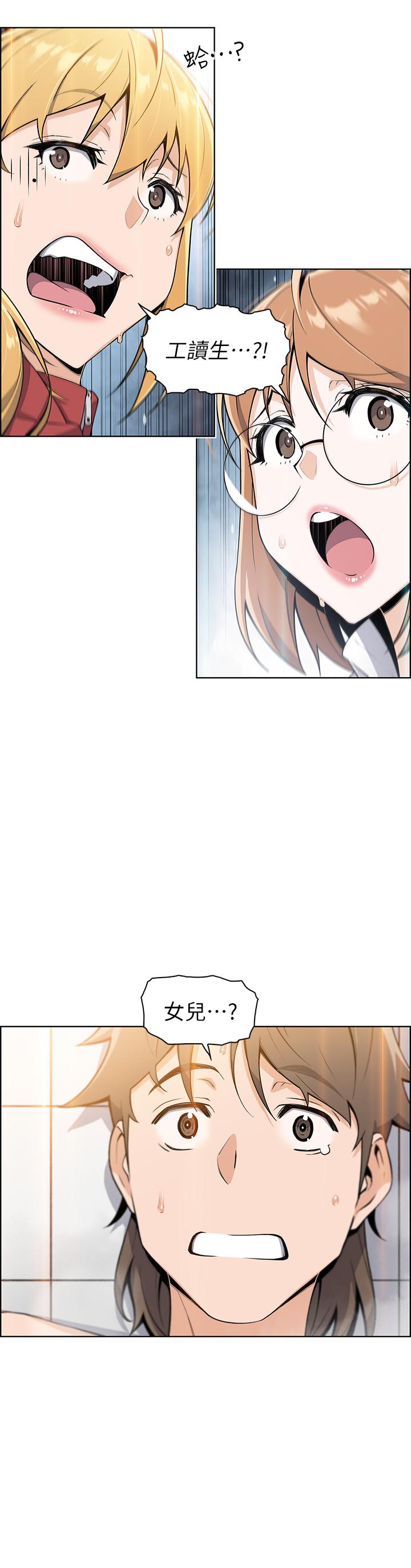 《賣豆腐的母女們》漫画 第2話-要不要...吸我的內褲