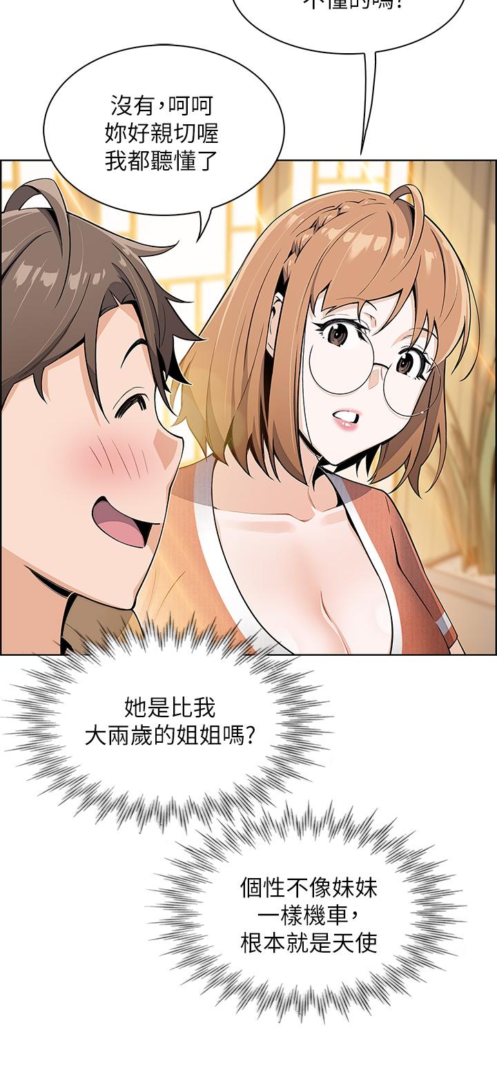 《賣豆腐的母女們》漫画 第2話-要不要...吸我的內褲