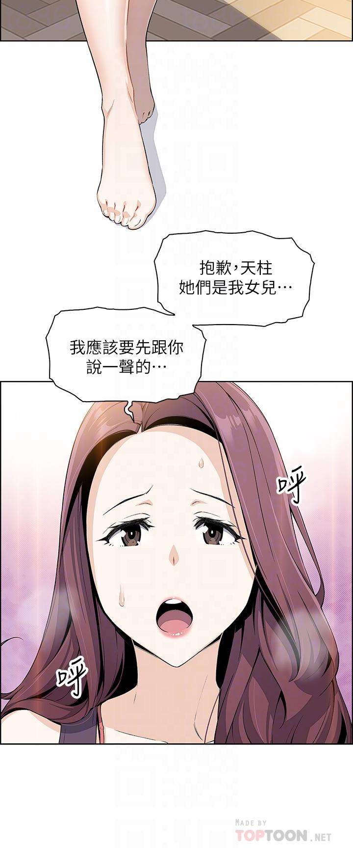 《賣豆腐的母女們》漫画 第2話-要不要...吸我的內褲