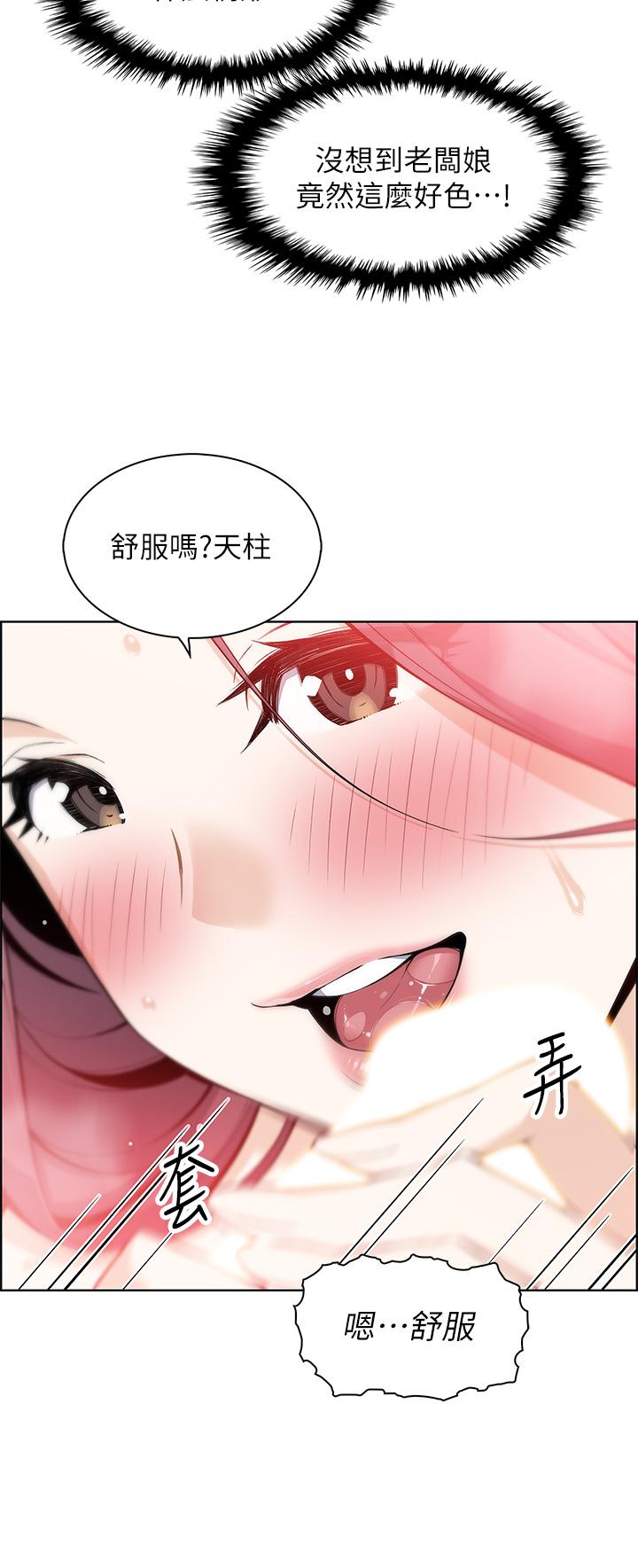 《賣豆腐的母女們》漫画 第2話-要不要...吸我的內褲