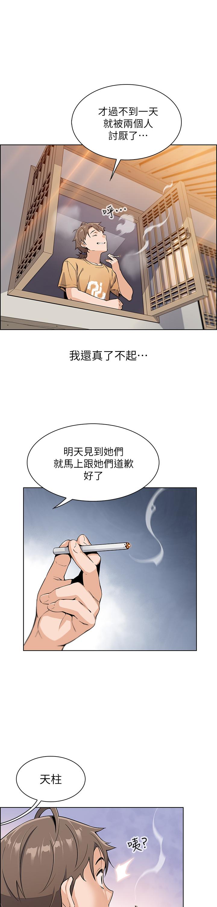 《賣豆腐的母女們》漫画 第2話-要不要...吸我的內褲