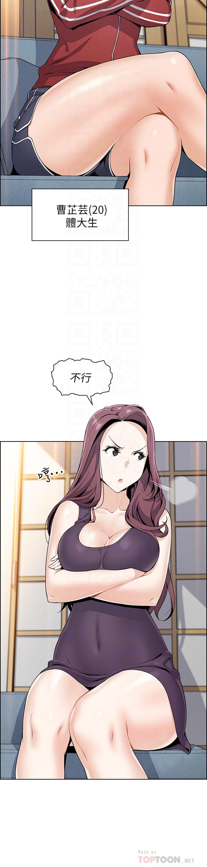 《賣豆腐的母女們》漫画 第2話-要不要...吸我的內褲