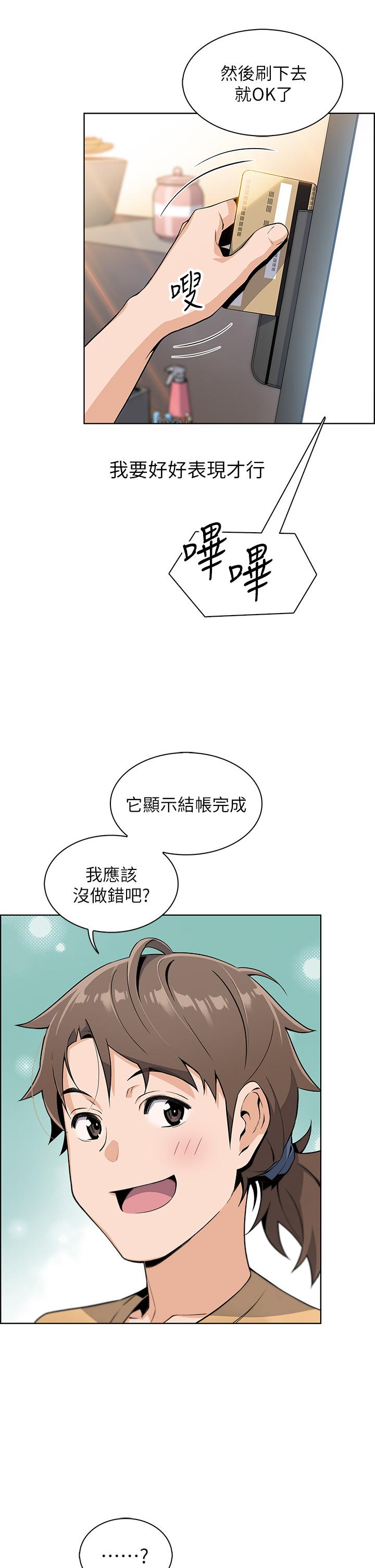 《賣豆腐的母女們》漫画 第2話-要不要...吸我的內褲