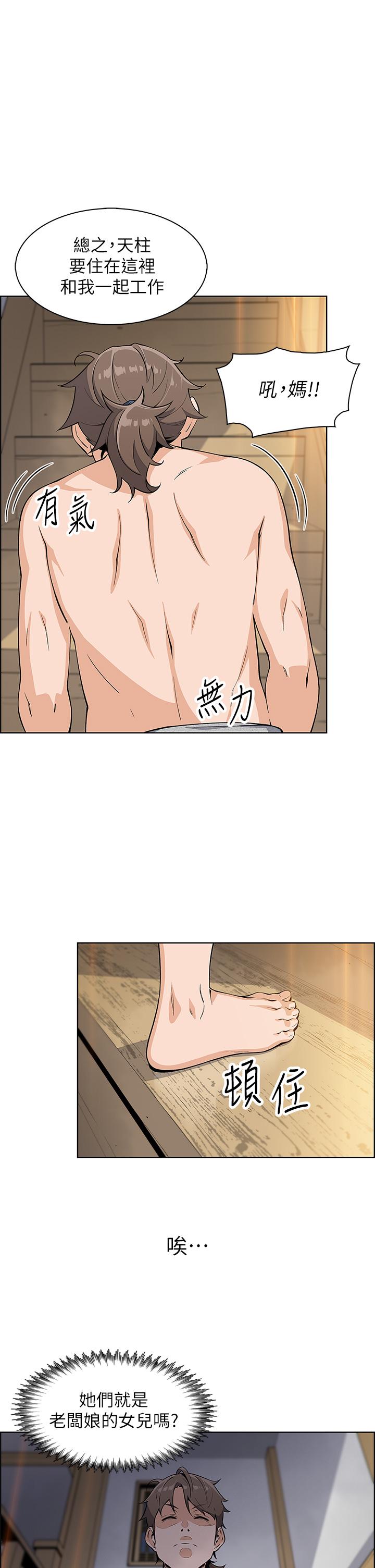《賣豆腐的母女們》漫画 第2話-要不要...吸我的內褲