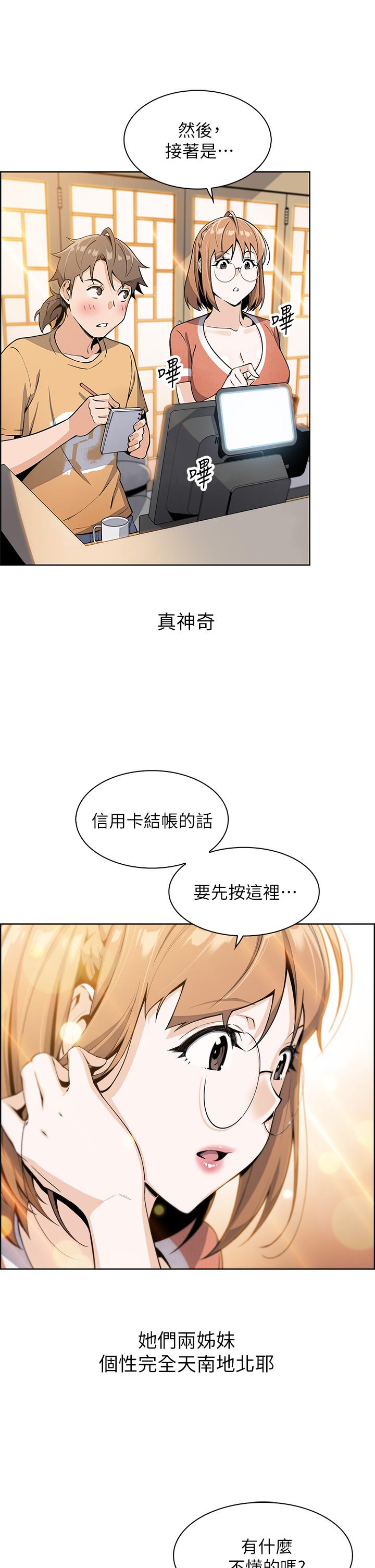 《賣豆腐的母女們》漫画 第2話-要不要...吸我的內褲