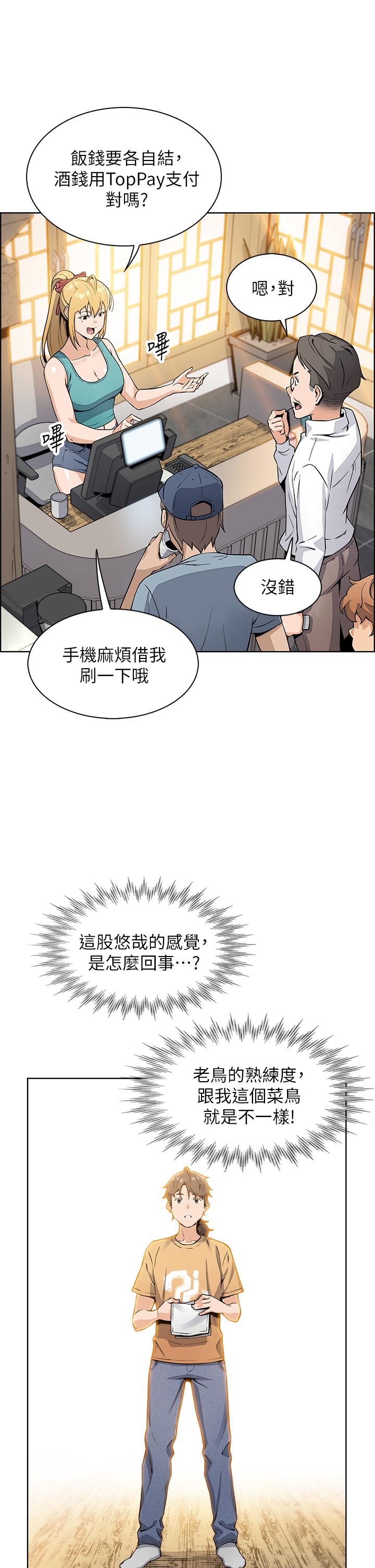 《賣豆腐的母女們》漫画 第2話-要不要...吸我的內褲