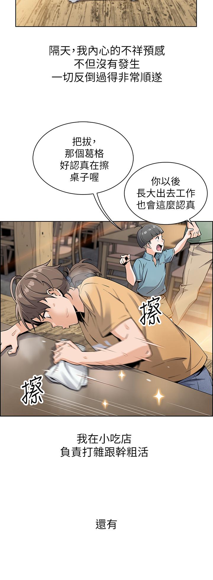 《賣豆腐的母女們》漫画 第2話-要不要...吸我的內褲