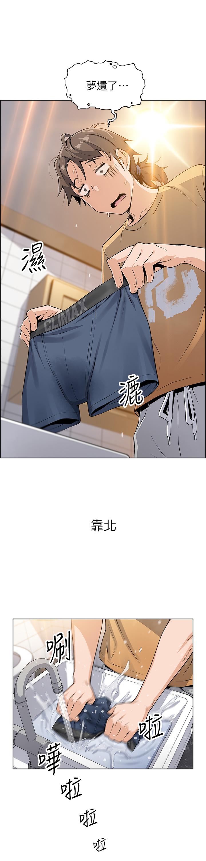 《賣豆腐的母女們》漫画 第2話-要不要...吸我的內褲