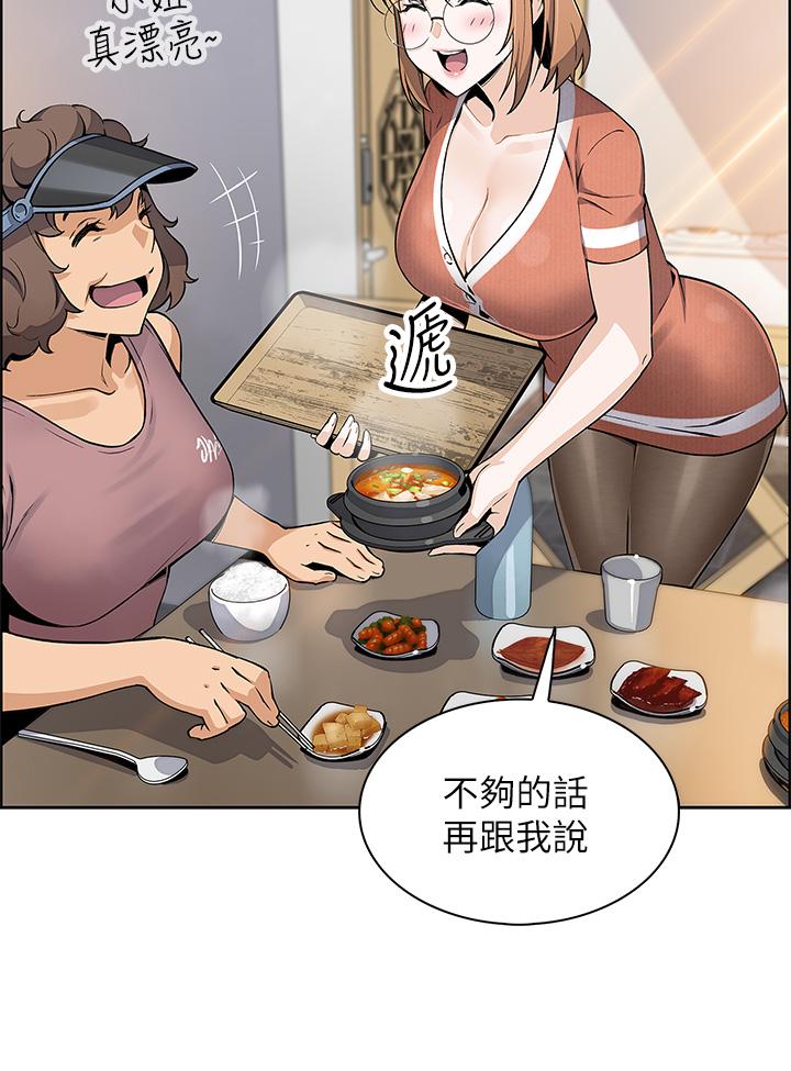 《賣豆腐的母女們》漫画 第2話-要不要...吸我的內褲