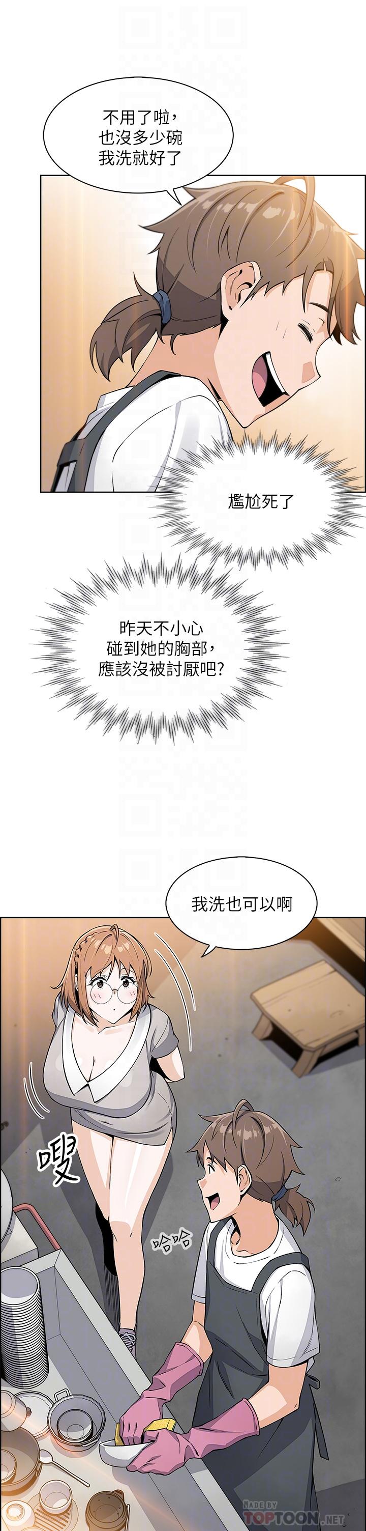 《賣豆腐的母女們》漫画 第3話-享受淫蕩癖好的大女兒