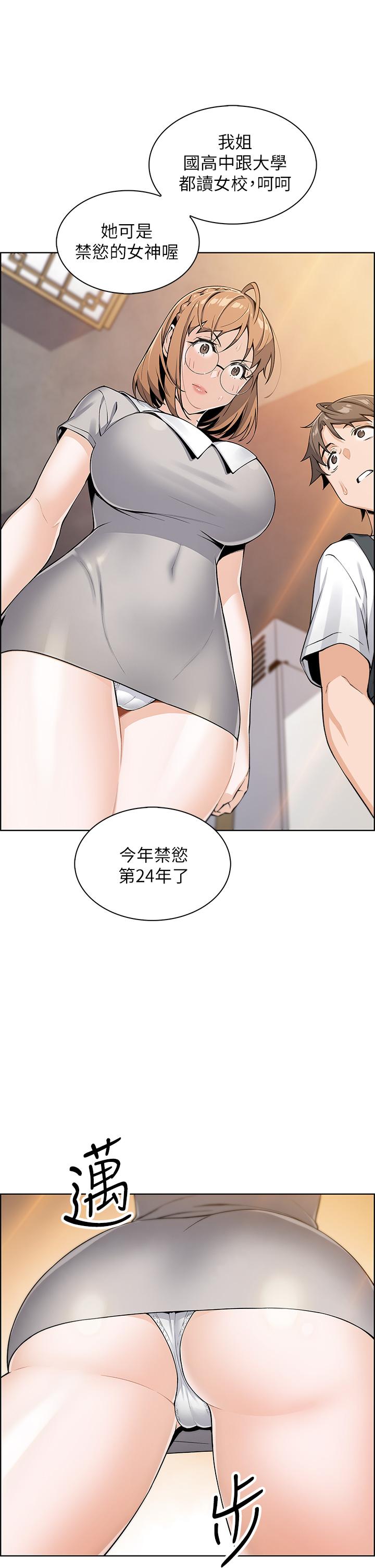 《賣豆腐的母女們》漫画 第3話-享受淫蕩癖好的大女兒