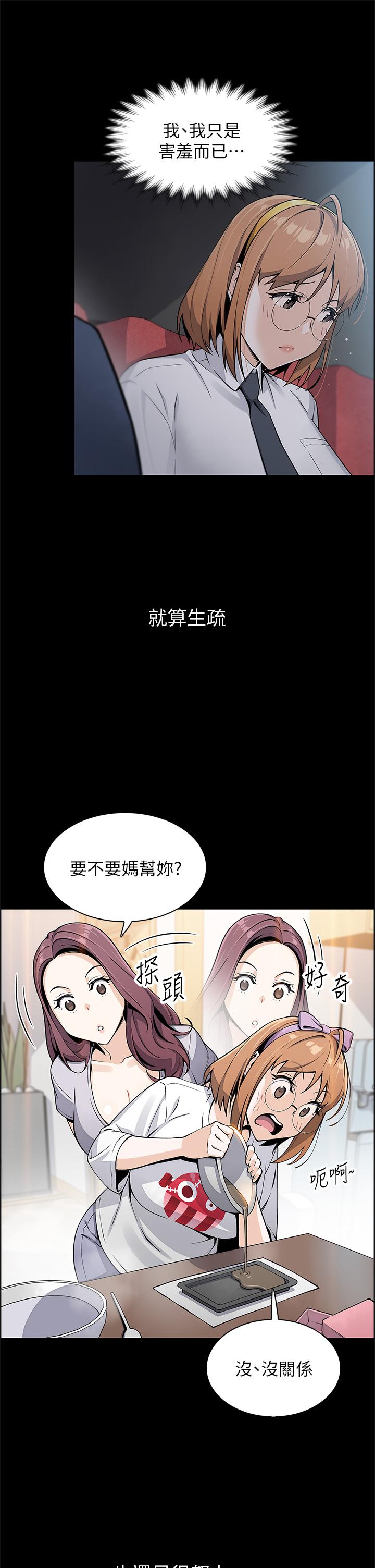 《賣豆腐的母女們》漫画 第3話-享受淫蕩癖好的大女兒