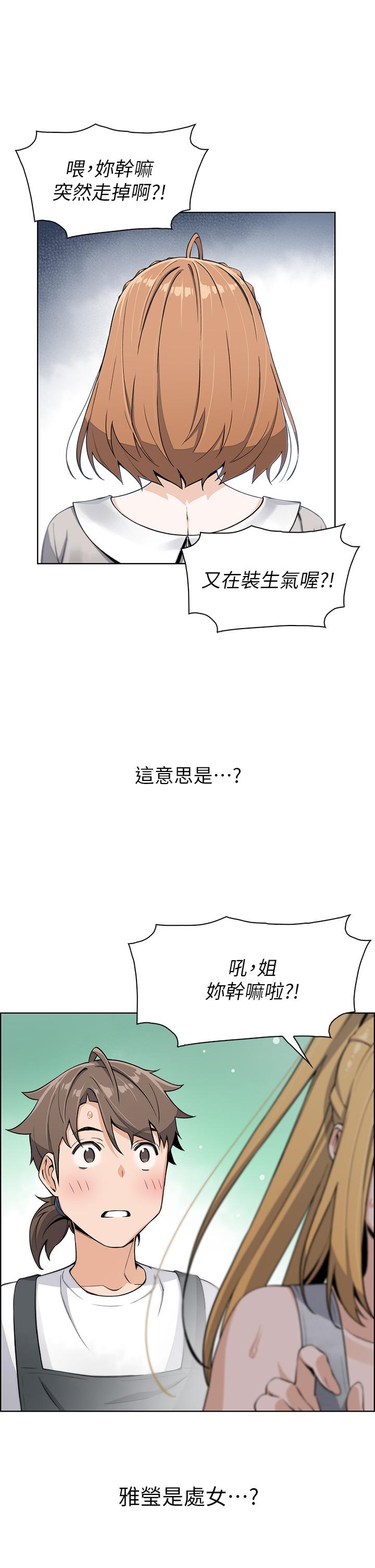 《賣豆腐的母女們》漫画 第3話-享受淫蕩癖好的大女兒