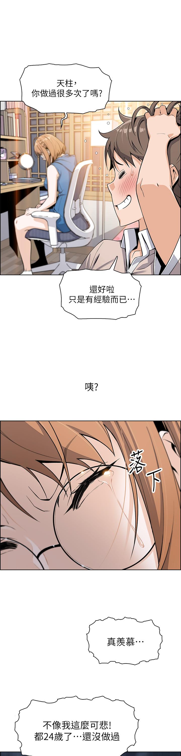《賣豆腐的母女們》漫画 第4話-讓我看看你的GG