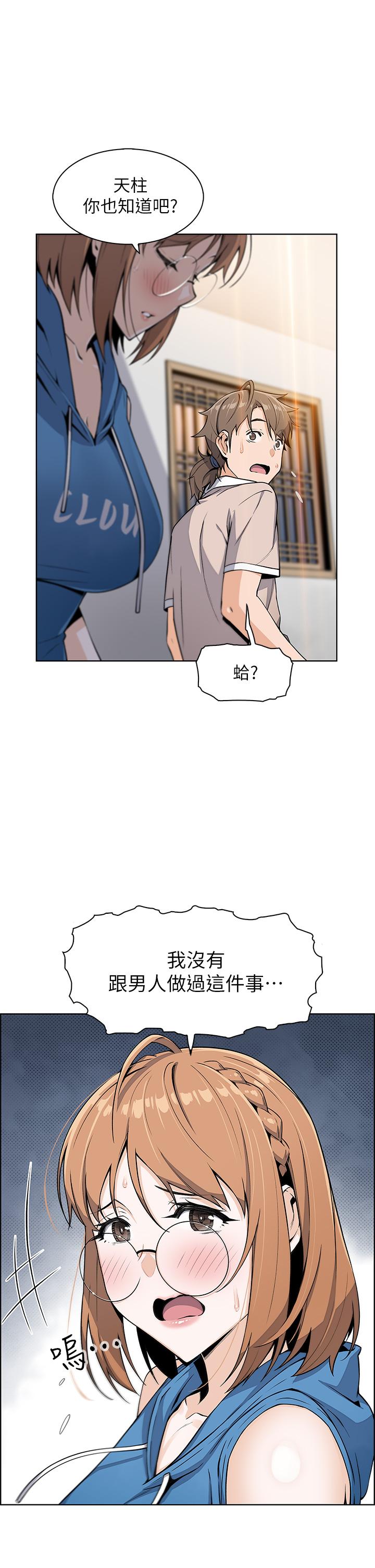 《賣豆腐的母女們》漫画 第4話-讓我看看你的GG