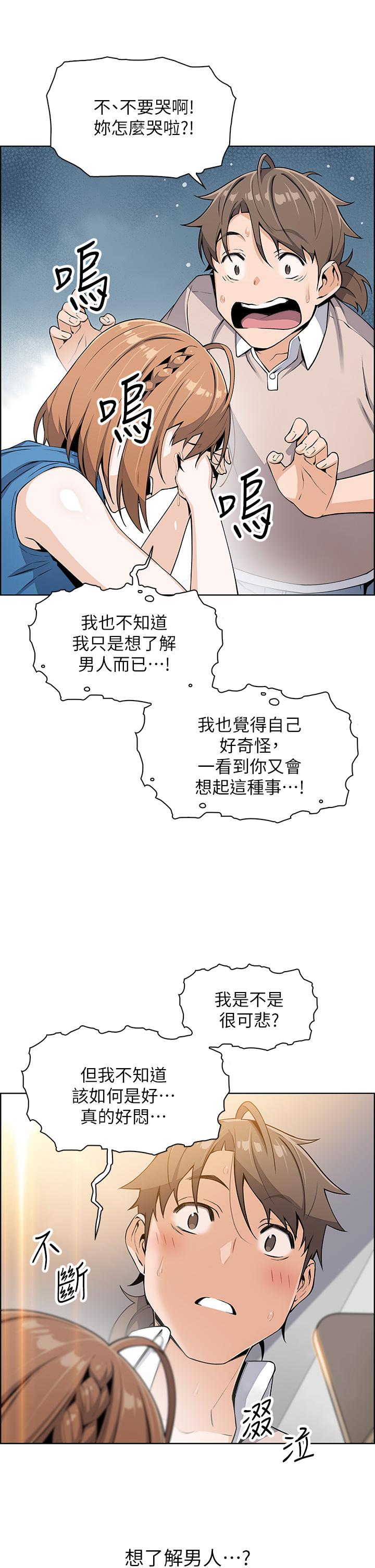 《賣豆腐的母女們》漫画 第4話-讓我看看你的GG