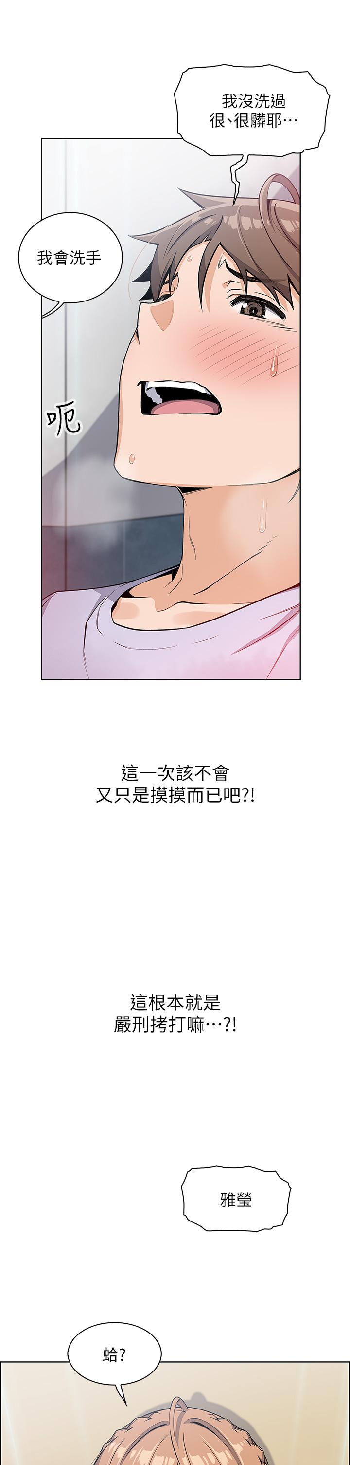《賣豆腐的母女們》漫画 第5話-從69體位開始的私密授課