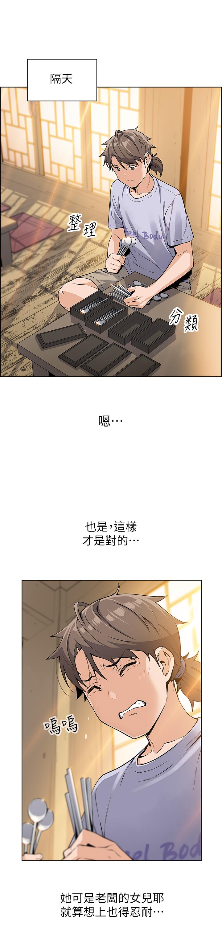 《賣豆腐的母女們》漫画 第5話-從69體位開始的私密授課