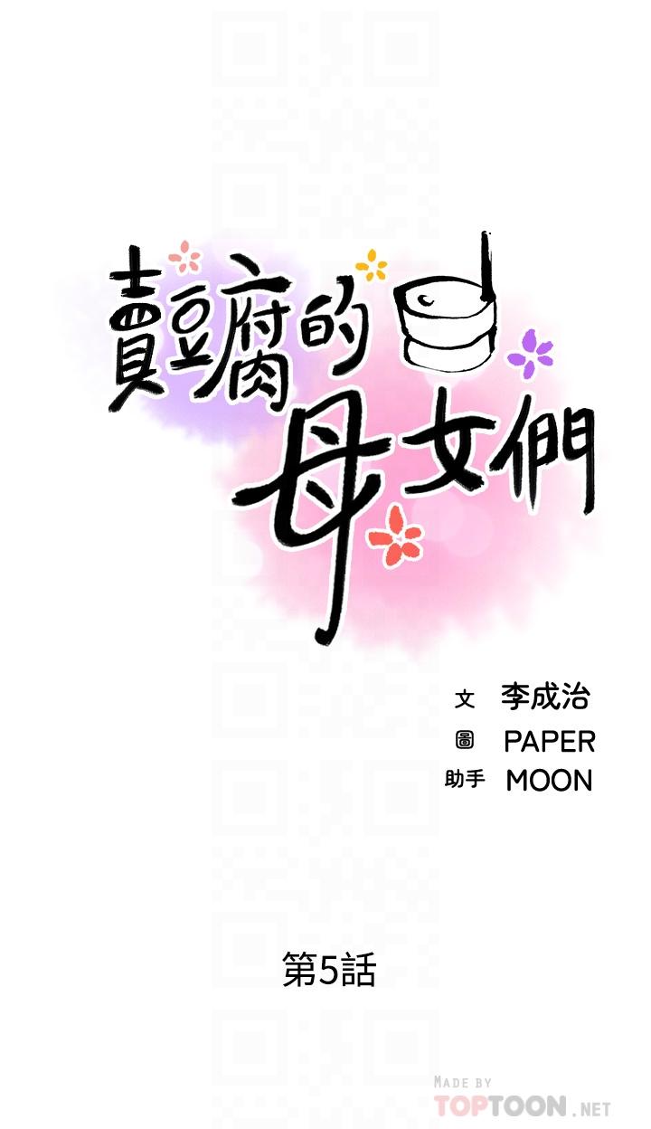 《賣豆腐的母女們》漫画 第5話-從69體位開始的私密授課