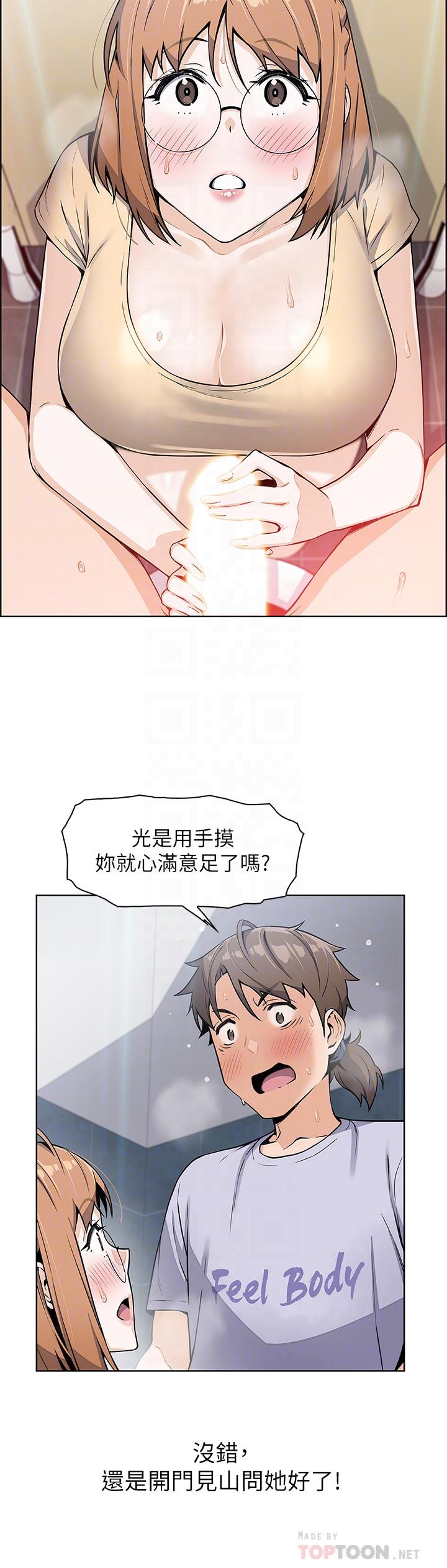 《賣豆腐的母女們》漫画 第5話-從69體位開始的私密授課