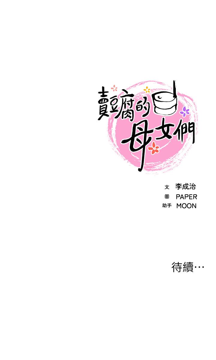 《賣豆腐的母女們》漫画 第6話-為處女客制化的實戰訓練
