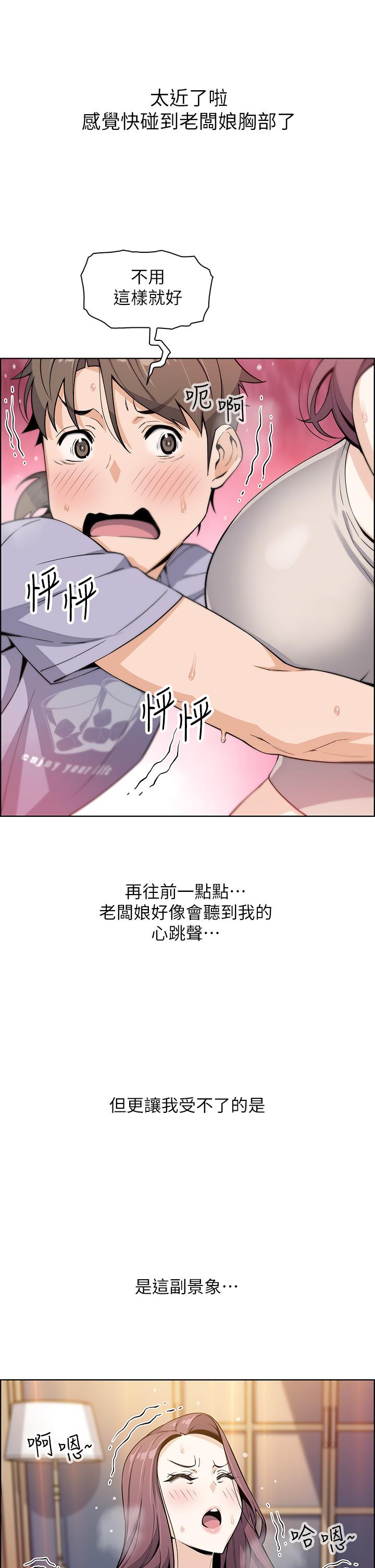 《賣豆腐的母女們》漫画 第7話-令人硬邦邦的老闆娘