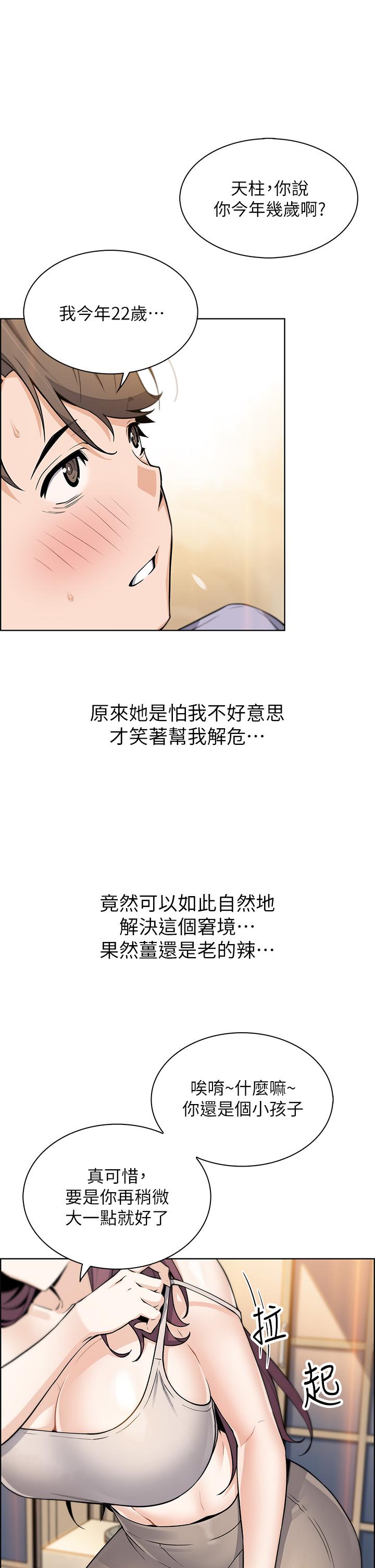 《賣豆腐的母女們》漫画 第8話-我還想再跟你做一次