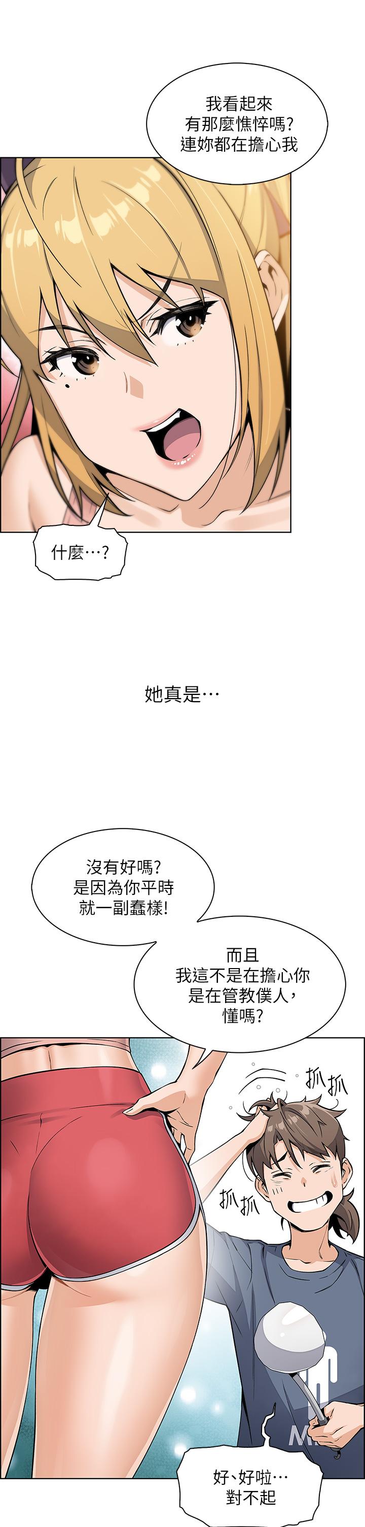 《賣豆腐的母女們》漫画 第10話-初次嘗試女上男下
