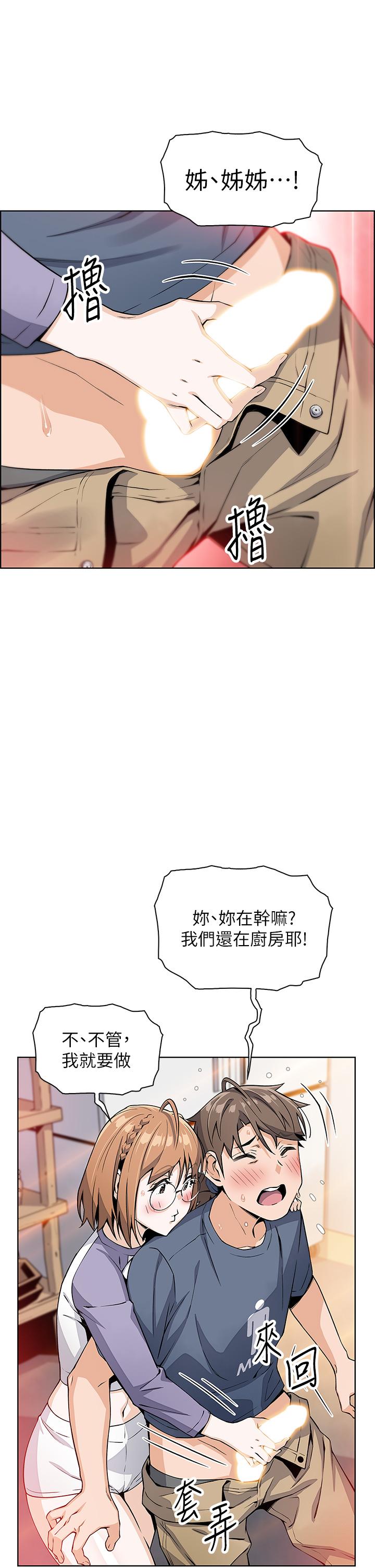 《賣豆腐的母女們》漫画 第10話-初次嘗試女上男下