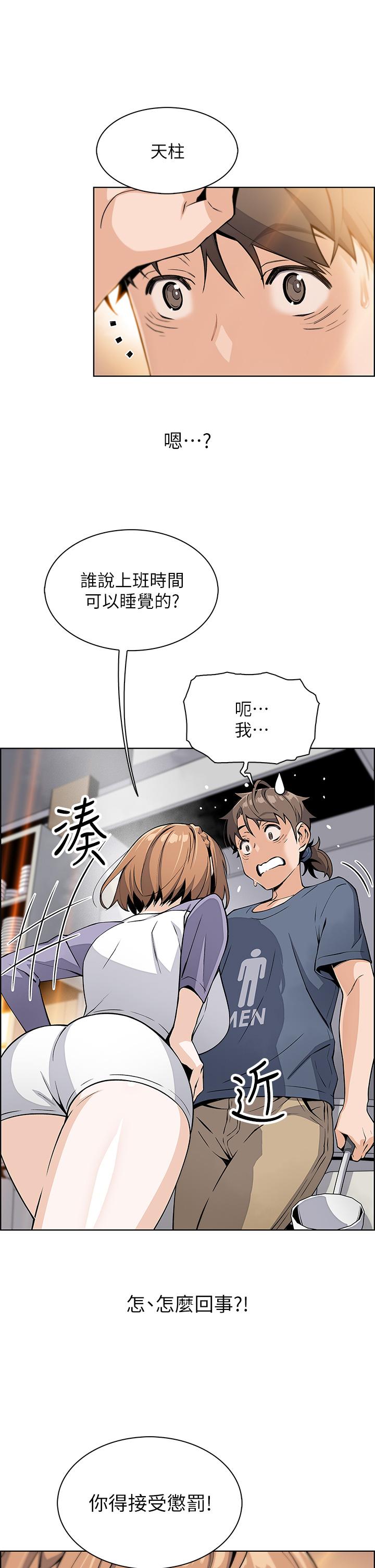 《賣豆腐的母女們》漫画 第10話-初次嘗試女上男下