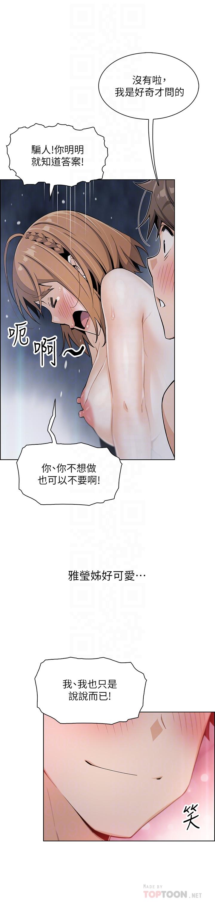 《賣豆腐的母女們》漫画 第10話-初次嘗試女上男下
