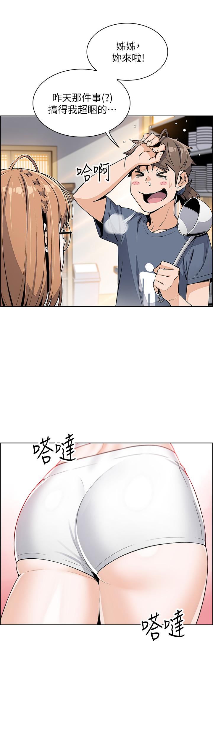 《賣豆腐的母女們》漫画 第10話-初次嘗試女上男下