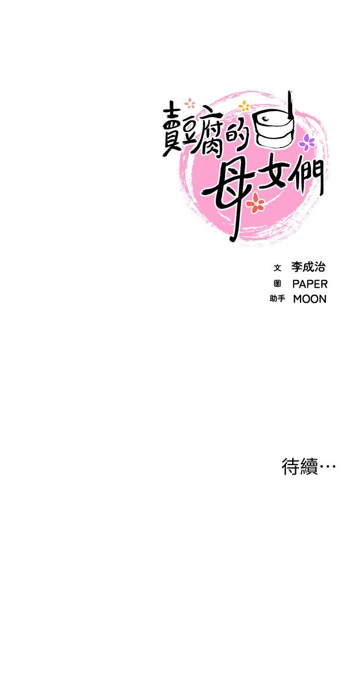 《賣豆腐的母女們》漫画 第11話-雅瑩令人驚豔的乳交技巧