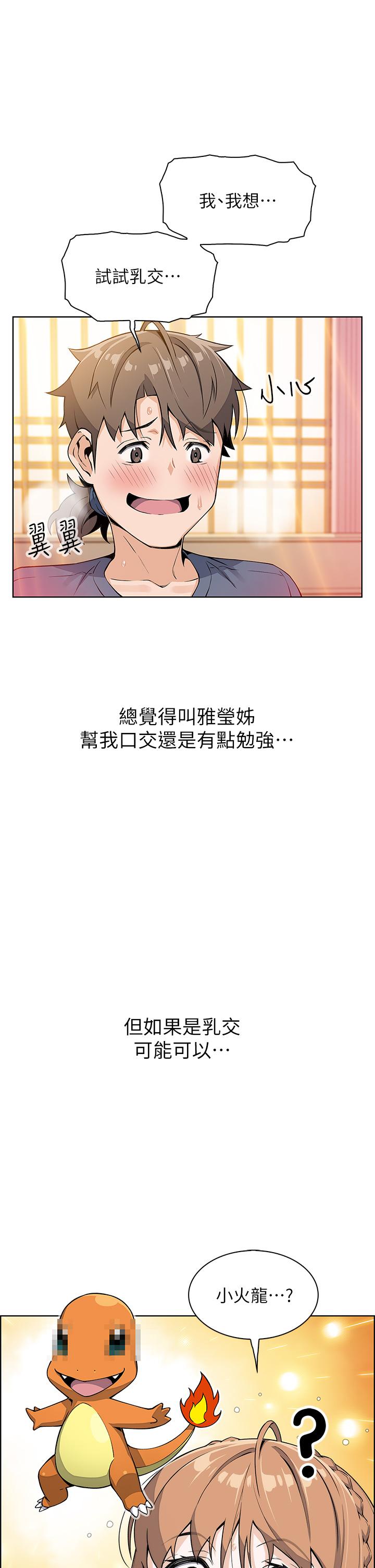 《賣豆腐的母女們》漫画 第11話-雅瑩令人驚豔的乳交技巧